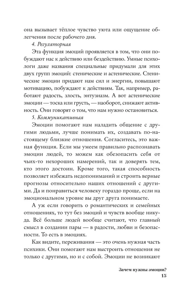 Чувства и эмоции. Как понять страх, подружиться с гневом и разобраться в том, как работает любовь